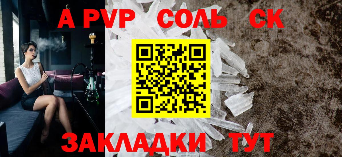 A-PVP кристаллы  A-PVP крисы CK  Альфа ПВП  Вход с VPN  Луга  APVP мука 