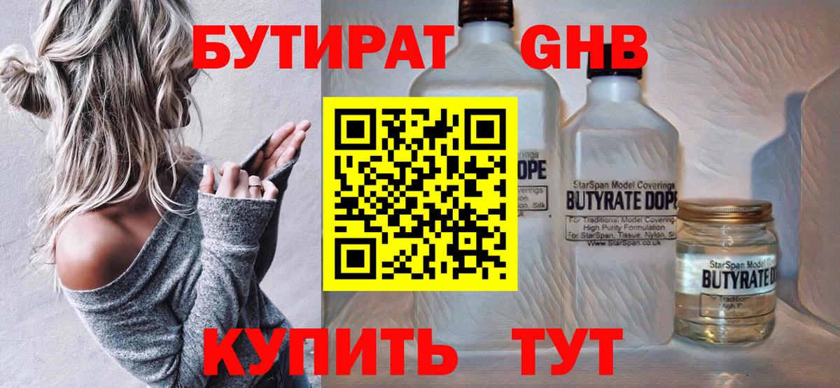 БУТИРАТ BDO 33%  Вход с VPN  Бутират  Луга 