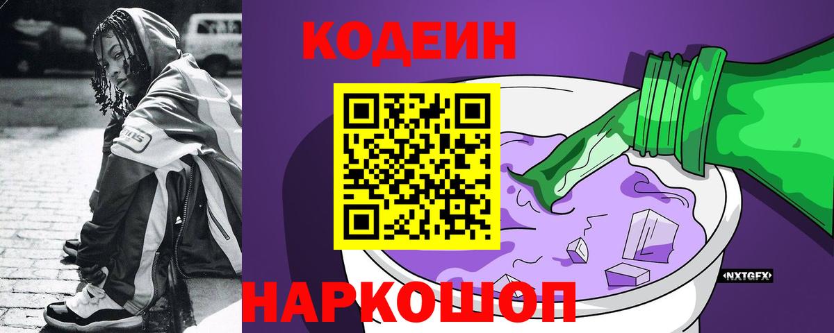 Луга  Кодеин Purple Drank  Кодеин Purple Drank  Вход с VPN 