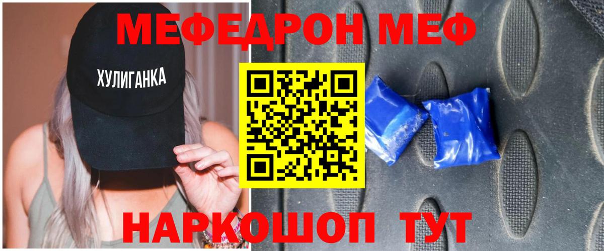 Меф мяу мяу кристаллы Луга